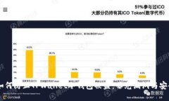 iaoti如何防止TPWallet冷钱包