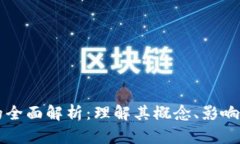 虚拟币派的全面解析：理