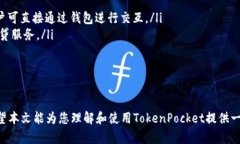baiotiTokenPocket资金归集：如