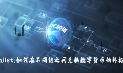 TPWallet：如何在不同链之间