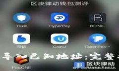 如何使用TP Wallet导入已知