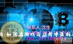虚拟币内购：如何在游戏