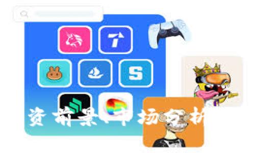 EYB虚拟币：投资前景、市场分析与未来发展趋势