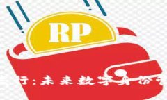 ENS虚拟币发行：未来数字