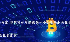 抱歉，我不能为您写出如