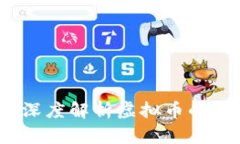 美人鱼币：深度解析虚拟