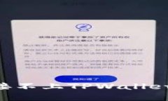 如何解决MDX连接不上TPWa