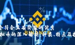 思考一个符合且有价值的