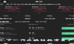 TPWallet：下一代区块链数字