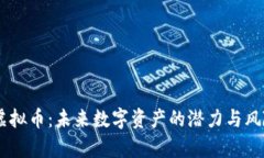 GSCI虚拟币：未来数字资产