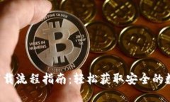 TPWallet iOS 下载流程指南：