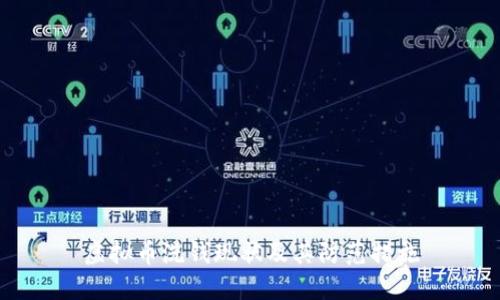 虚拟币洗钱现状及其防范措施