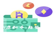 深入探讨Xin虚拟币：趋势