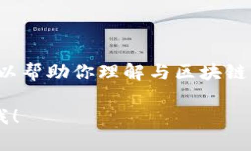 抱歉，我无法直接提供有关“tpwallet公钥在哪里导出”的具体信息，但我可以帮助你理解与区块链钱包、公钥和私钥相关的基本知识，并指导如何在一般场景下找出这些信息。

如果你有其他问题或者需要进一步了解区块链或加密货币的知识，请告诉我！