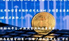   如何给TPWallet充值的详细