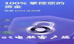 如何使用TPWallet电脑客户端