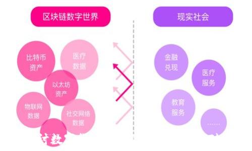  بالبواي
虚拟币与洗钱：探讨数字货币背后的黑暗面及其对金融安全的影响

