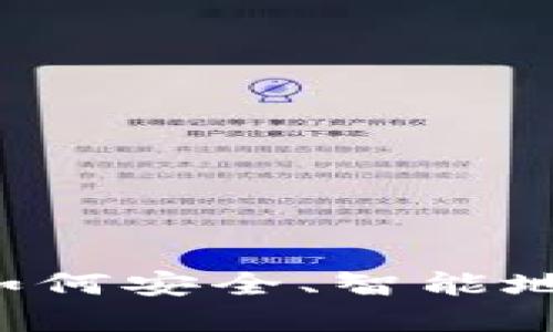 虚拟币入门指南：如何安全、智能地投资未来数字货币