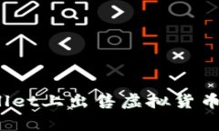 如何有效地在tpwallet上出售