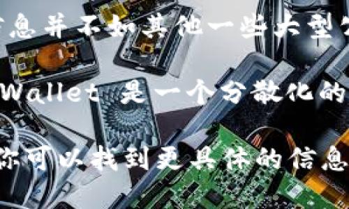 TPWallet 是一个多链数字资产钱包，支持多种区块链的资产管理。关于其创始人或老板的信息并不如其他一些大型公司那样广为人知，因为许多区块链项目和产品的发起团队往往选择保持匿名或以假名运作。

在很多情况下，这种方式是为了保护开发者的隐私，同时也减少了与个人相关的法律责任。TPWallet 是一个分散化的项目，背后可能有一支开发团队，而不是单个老板。

如果你需要详细了解TPWallet及其团队，建议访问其官方网站或查看项目的白皮书。在那里你可以找到更具体的信息，包括项目的愿景、使命和相关团队成员的介绍。