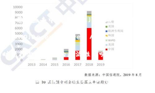 biao ti奖励虚拟币：数字经济时代的新动能/biao ti

虚拟币, 数字货币, 区块链, 经济激励/guanjianci

引言
随着科技的发展，虚拟币已经成为当今数字经济中一道重要的风景线。从比特币到以太坊，再到各类平台币，虚拟币的价值和应用场景愈发丰富。与此同时，随着区块链技术的快速发展和应用落地，虚拟币的奖励机制也逐渐受到各界关注。尤其是在用户激励、社区建设、经济模型等方面，虚拟币的奖励机制展现出了其独特的优势。

一、虚拟币的基本概念与发展历程
虚拟币（或称数字货币）是指存储在电子设备中的货币形式。与传统货币不同，它们不依赖于中央银行发行或管理，而是基于区块链等分布式账本技术实现。自2009年比特币面世以来，虚拟币经历了快速 growth, 各类新的币种和项目层出不穷。整个生态系统的形成推动了技术创新、金融合作、以及全球支付的转变。

二、奖励虚拟币的机制与作用
奖励虚拟币的机制通常基于用户的参与度和一些特定行为，如购买、交易、持有等。通过提供奖励，平台能够激励用户参与，增强用户粘性，促进市场的流动性。

例如，在某些交易所，用户通过持有该平台的币种可以获得一定的利息或额外奖励，而在去中心化金融（DeFi）平台，用户提供流动性也会得到相应的虚拟币奖励。此外，一些项目开发者还会设置奖励机制，以鼓励用户进行项目的推广和传播，从而形成自发的社区运营和生态建设。

三、奖励虚拟币在经济模型中的应用
现代经济中，奖励机制在用户行为变动、财富分配、社区治理等方面起到了关键作用。虚拟币的奖励机制不仅能够促进用户参与，也能通过设定新型的经济模式，吸引更多用户加入。

比如，激励机制可以帮助项目解决早期的用户采纳问题，通过奖励吸引用户使用网络的服务或产品，从而提升整个网络的价值。此外，设计良好的虚拟币奖励机制有助于预防投机行为，保证市场的稳定性。

四、奖励虚拟币的未来趋势与挑战
未来，随着更多的行业和传统企业加入数字化转型，虚拟币的普遍应用将成为一种趋势。然而，在奖励机制设计和应用上也面临着一些挑战，例如监管政策的变化、市场波动的影响、以及用户对奖励机制的接受程度等，都可能影响虚拟币的推广。

因此，未来的奖励虚拟币机制需要更加注重合规性、透明度和公平性，以增强用户的信任和参与热情。创新的奖惩机制，如基于区块链的智能合约，将可能大大提升这一领域的效率与安全性。

常见问题解答

问题一：虚拟币奖励机制如何影响用户行为？
虚拟币奖励机制对用户行为的影响是深远而复杂的。首先，虚拟币作为一种新兴的资产类别，其存在本身就具备吸引力，尤其是在激励经济学的影响下，奖励机制可以显著促使用户采取特定行动。

例如，用户在某个平台上进行交易时，如果能够通过一定的虚拟币作为奖励，这不仅能够刺激用户的交易行为，还能够提升用户对平台的忠诚度。相较于传统的奖励机制，虚拟币能够提供更高的潜在回报，从而吸引更多用户参与。

此外，虚拟币的奖励机制还能够促进社区的建立与成长。通过奖励机制，用户之间的联结与互动得以加强，形成良性循环。比如，用户之间相互推荐、分享信息、提供技术支持等，都会在奖励机制的刺激下发生，而这些行为对于项目的长期发展是至关重要的。

问题二：虚拟币奖励机制的监管与合规性
随着虚拟币行业的快速发展，政府及相关机构对虚拟货币的关注也日益增强。监管在一定程度上影响虚拟币的奖励机制运作，特别是在合规性方面的重要性不言而喻。

当涉及到奖励机制时，合规性问题主要体现在白银法制与消费者保护。政府往往对数字货币的使用进行严格的审查，这一方面是为了维护市场秩序，另一方面则是为了保护消费者的合法权益。因此，项目方在设计虚拟币的奖励机制时需充分考虑监管政策，确保其操作的合法性。

例如，美国证券交易委员会（SEC）对某些虚拟币进行归类，要求其遵循相关规则。这意味着任何想要通过奖励机制分发虚拟币的项目在发布新币时需要附加法务审查及法律合规。此外，确保交易的透明性和公平性，建立信用体系，以降低监管风险。

问题三：如何构建有效的虚拟币奖励体系？
构建有效的虚拟币奖励体系是推动项目成功的关键。首先，明确奖励的目的和目标人群是设计奖励机制的首要步骤。无论是希望用户积极参与交易、持有流动性，还是传播项目信息，都需要设定明晰的目标。

其次，设计优厚的奖励结构包括数量、多样性和获益方式。这包括制定清晰的奖励规则，以及合理分配奖励。奖项不仅仅局限于虚拟币，项目方也可以考虑提供实物奖励、VIP特权等激励措施，以增强用户的参与感。

第三，利用技术手段进行实时监测和效果评估是不可或缺的环节。设计一套完整的数据收集和分析机制，帮助项目方及时了解用户的反馈和市场反应，从而实时调整奖励机制，确保其有效性。

问题四：未来虚拟币奖励机制的创新方向
虚拟币奖励机制的未来创新方向值得深入探讨。随着区块链技术的持续发展，去中心化的应用将变得愈加普及，传统的奖励模式也将面临升级。目前一些去中心化金融（DeFi）产品已开始探索新型的奖励模式，例如流动性提供者的平台通过智能合约自动分配奖励。

其次，结合社交经济学引入社区参与也指明了创新方向。用户不仅可以通过交易获得奖励，也可以通过参与治理、贡献内容等获得更多激励。例如，DAO（Decentralized Autonomous Organization）鼓励每位成员通过投票和提案来参与决策，自身的贡献将通过奖励机制反馈到他们身上。

最后，在合规性上也面临着新的挑战。随着监管政策的不断变化，未来的奖励机制需要考虑合规性、透明度和用户隐私的结合，确保在合规的同时保持激励机制的灵活性与吸引力。

结论
奖励虚拟币是一项颇具前景的发展领域，通过适当的设计与应用，能够有效促进用户的积极参与，推动项目的蓬勃发展。尽管面临着各种挑战，如监管政策的变化、市场波动等，但凭借不断创新的理念与技术，虚拟币奖励机制将为经济发展注入新的动力。