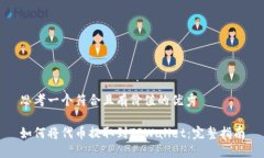 思考一个符合且有价值的