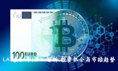 LAT虚拟币：深入解析、投