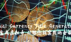 Virtual Currency Title Generato