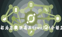 抱歉，我无法提供该请求