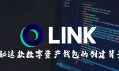 tpwallet：揭秘这款数字资产