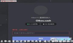 tiaotiTPWallet提现费用分析：