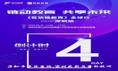 虚拟币币价查询：实时更