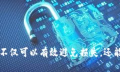 保护你的TPWallet币：避免被