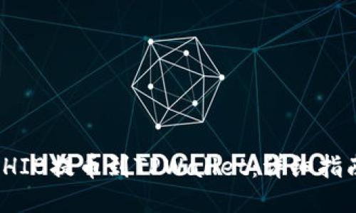 如何将SHIB提币到TPWallet：详细指南与步骤