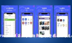 如何在TPWallet里添加夸克链