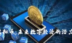 WPKG虚拟币：未来数字经济
