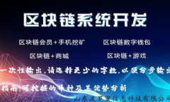 内容太多无法一次性输出