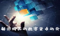 TPWallet: 了解你购买的数字