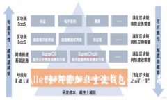 : TPWallet如何添加非主流钱包：全面指南