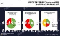 虚拟币空姐：掌握新兴数