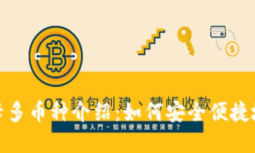 英国Visa虚拟卡多币种介绍：如何安全便捷地管理国际支付