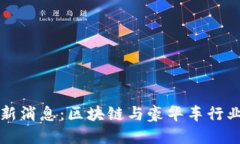 保时捷虚拟币最新消息：