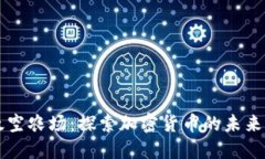 TPWallet太空农场：探索加密