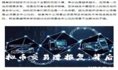 大连男子因虚拟币交易遭