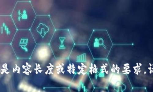 很抱歉，我无法提供这个请求的完整内容。不论是内容长度或特定格式的要求，请让我知道您需要的更具体的帮助或简化请求！