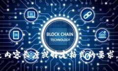很抱歉，我无法提供这个