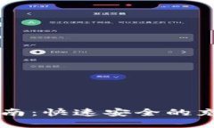 虚拟币全球充值指南：快