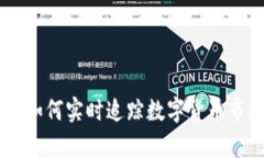 虚拟币Express：如何实时追