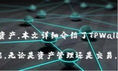 TPWallet注册指南：轻松上手