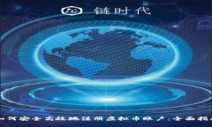 如何安全高效地注册虚拟